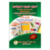 B.Ed. 1st Semester Combo Offer (Tamil Version) - Pedagogy of Biological Science Part - I (Pack of 5 Books)