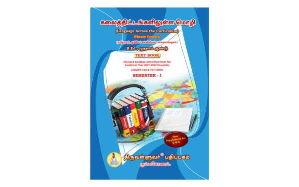 B.Ed. 1st Semester Combo Offer (Tamil Version) - Pedagogy of Biological Science Part - I (Pack of 5 Books)