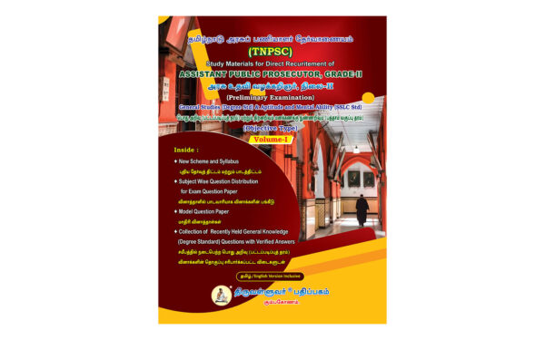 TNPSC Assistant Public Prosecutor Grade-II (APP) Preliminary Exam Study Materials - Complete Set of 6 Volumes