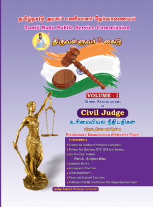 TNPSC Civil Judge Preliminary Exam Study Materials - Complete Set of 2 Volumes (Tamil & English)