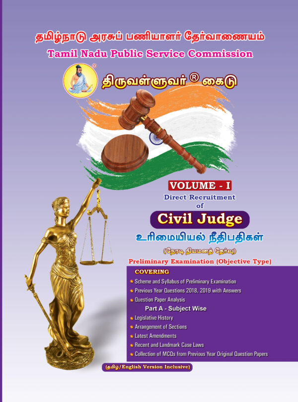 TNPSC Civil Judge Preliminary Exam Study Materials - Complete Set of 2 Volumes (Tamil & English)