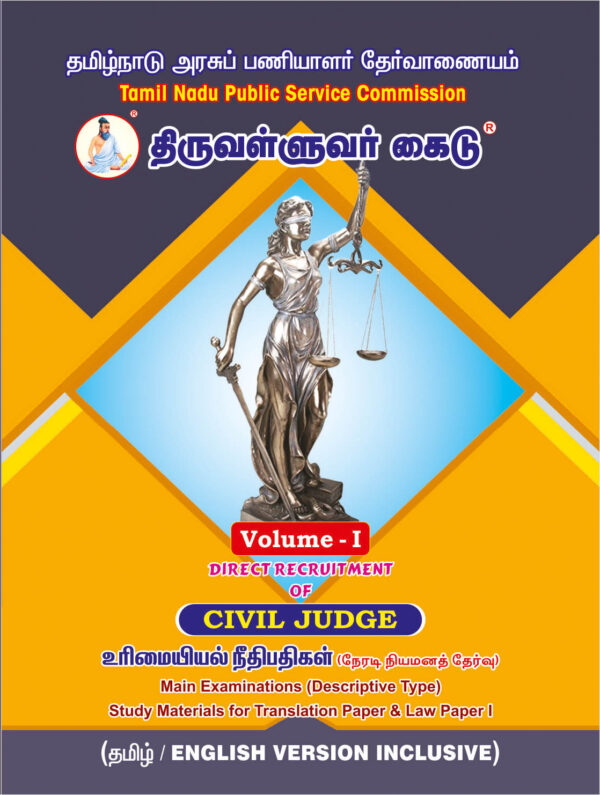 TNPSC Civil Judge Main Exam Study Materials - Complete Set of 2 Volumes (Descriptive Type - Tamil & English)