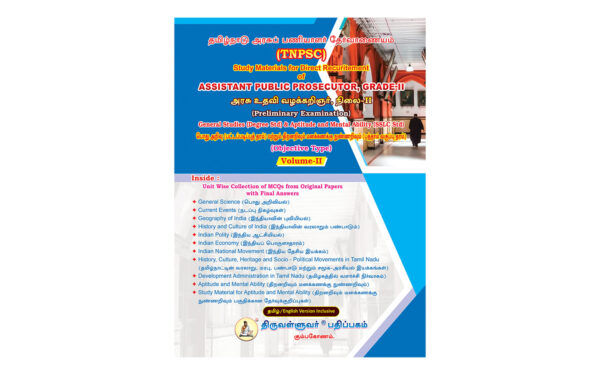 TNPSC Assistant Public Prosecutor Grade-II (APP) Preliminary Exam Study Materials - Complete Set of 6 Volumes