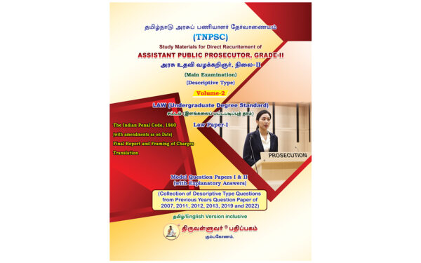 TNPSC Assistant Public Prosecutor Grade-II (APP) Main Exam Study Materials - Complete Set of 7 Volumes (Tamil & English Medium)