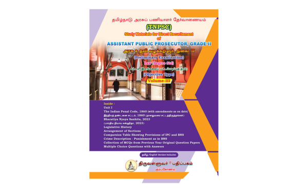 TNPSC Assistant Public Prosecutor Grade-II (APP) Preliminary Exam Study Materials - Complete Set of 6 Volumes