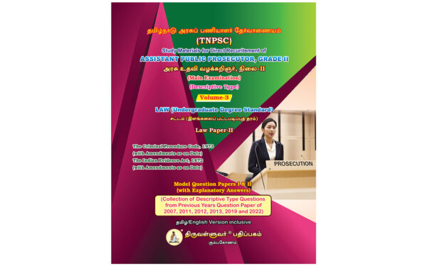 TNPSC Assistant Public Prosecutor Grade-II (APP) Main Exam Study Materials - Complete Set of 7 Volumes (Tamil & English Medium)