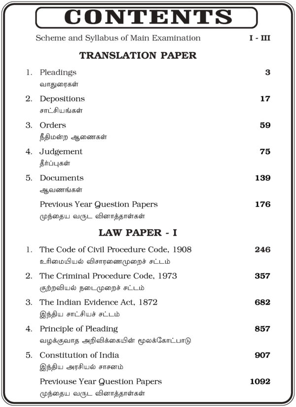 TNPSC Civil Judge Main Exam Study Materials - Complete Set of 2 Volumes (Descriptive Type - Tamil & English)