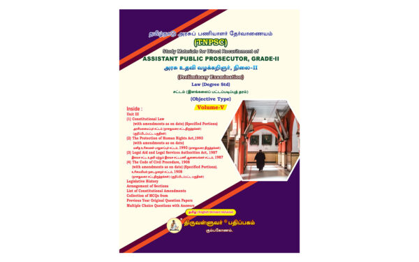 TNPSC Assistant Public Prosecutor Grade-II (APP) Preliminary Exam Study Materials - Complete Set of 6 Volumes