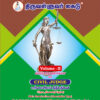TNPSC Civil Judge Main Exam Study Materials - Complete Set of 2 Volumes (Descriptive Type - Tamil & English)