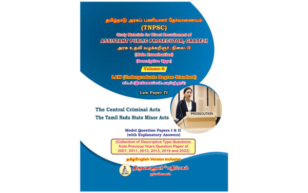 TNPSC Assistant Public Prosecutor Grade-II (APP) Main Exam Study Materials - Complete Set of 7 Volumes (Tamil & English Medium)