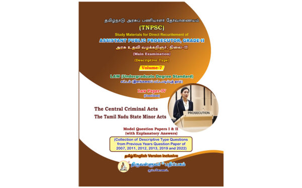 TNPSC Assistant Public Prosecutor Grade-II (APP) Main Exam Study Materials - Complete Set of 7 Volumes (Tamil & English Medium)