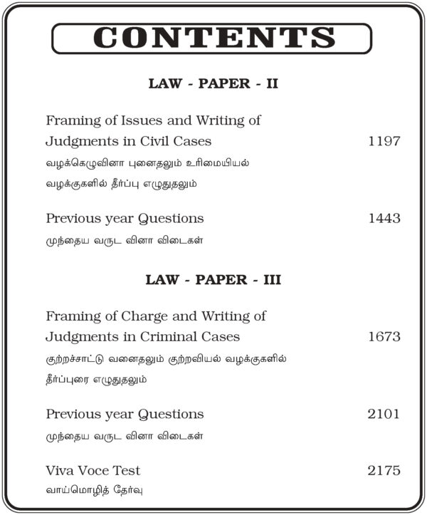 TNPSC Civil Judge Main Exam Study Materials - Complete Set of 2 Volumes (Descriptive Type - Tamil & English)