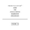 TNPSC Civil Judge Preliminary Exam Study Materials - Complete Set of 2 Volumes (Tamil & English)