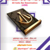 All India Bar Examination (AIBE) Previous Year Question Papers with Answers (2012 - 2025) - Tamil & English Version