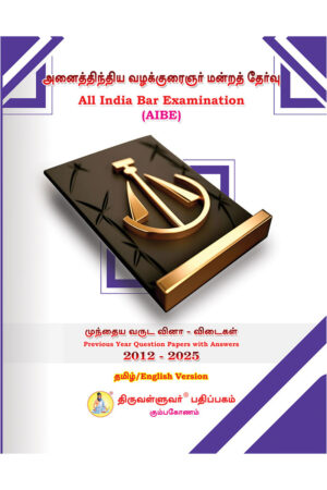 All India Bar Examination (AIBE) Previous Year Question Papers with Answers (2012 - 2025) - Tamil & English Version