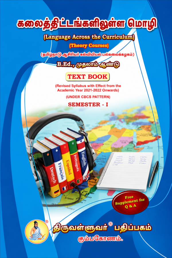 C1 A B.Ed. 1st Semester Combo Offer (Tamil Version) – Pedagogy of Computer Science Part-I (Pack of 5 Books)