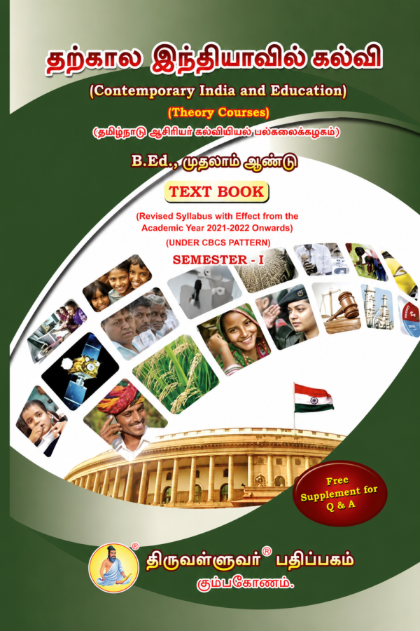 C1 C B.Ed. 1st Semester Combo Offer (Tamil Version) – Pedagogy of Computer Science Part-I (Pack of 5 Books)