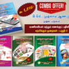 B.Ed. 1st Semester Combo Offer (Tamil Version) – Pedagogy of Commerce and Accountancy Part-I (Pack of 5 Books)