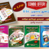 B.Ed. 1st Semester Combo Offer (Tamil Version) – Pedagogy of Mathematics Part-I (Pack of 5 Books)