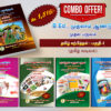 B.Ed. 1st Semester Combo Offer – Pedagogy of Tamil Part-I (Pack of 5 Books)