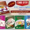 B.Ed. 1st Semester Combo Offer (Tamil Version) – Pedagogy of Economics Part-I (Pack of 5 Books)