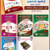 PED BIO TAMIL B.Ed. 1st Semester Combo Offer (Tamil Version) - Pedagogy of Biological Science Part - I (Pack of 5 Books)