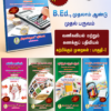 PED COMMERC TAMI B.Ed. 1st Semester Combo Offer (Tamil Version) – Pedagogy of Commerce and Accountancy Part-I (Pack of 5 Books)