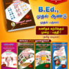 PED MATH TAM B.Ed. 1st Semester Combo Offer (Tamil Version) – Pedagogy of Mathematics Part-I (Pack of 5 Books)