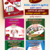 PED OF COMPU TAML B.Ed. 1st Semester Combo Offer (Tamil Version) – Pedagogy of Computer Science Part-I (Pack of 5 Books)