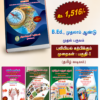Ped of Geo tamil B.Ed. 1st Semester Combo Offer (Tamil Version) – Pedagogy of Geography Part-I (Pack of 5 Books)