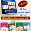 Physical sci tamil B.Ed. 1st Semester Combo Offer (Tamil Version) – Pedagogy of Physical Science Part-I (Pack of 5 Books)