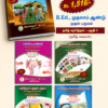 Tamil B.Ed. 1st Semester Combo Offer – Pedagogy of Tamil Part-I (Pack of 5 Books)