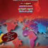 400-x-600---International-Relation---tamil 5 Year Regular Course B.A, LL.B. - Semester III Textbook Combo (Tamil Medium)