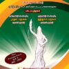 400-x-600---Jurisprudence---Tamil 3 Year Regular Course LL.B. - Semester I Textbook Combo (Tamil Medium)