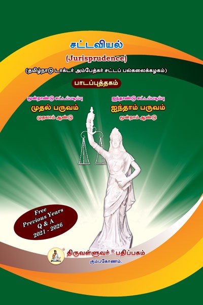 400-x-600---Jurisprudence---Tamil 3 Year Regular Course LL.B. - Semester I Textbook Combo (Tamil Medium)