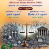 400-x-600---Law-of-Crimes-(BNS)---Tamil 3 Year Regular Course LL.B. - Semester I Textbook Combo (Tamil Medium)