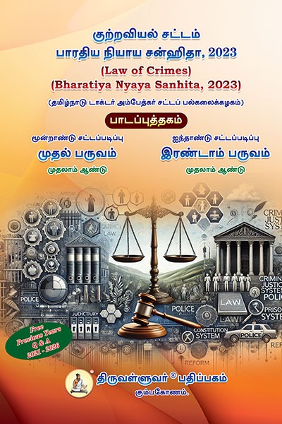 400-x-600---Law-of-Crimes-(BNS)---Tamil 3 Year Regular Course LL.B. - Semester I Textbook Combo (Tamil Medium)