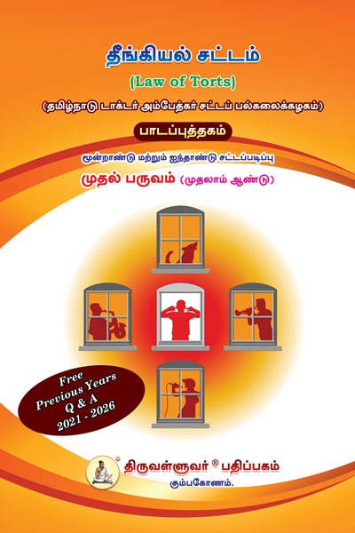400-x-600---Law-of-Torts---Tamil 3 Year Regular Course LL.B. - Semester I Textbook Combo (Tamil Medium)