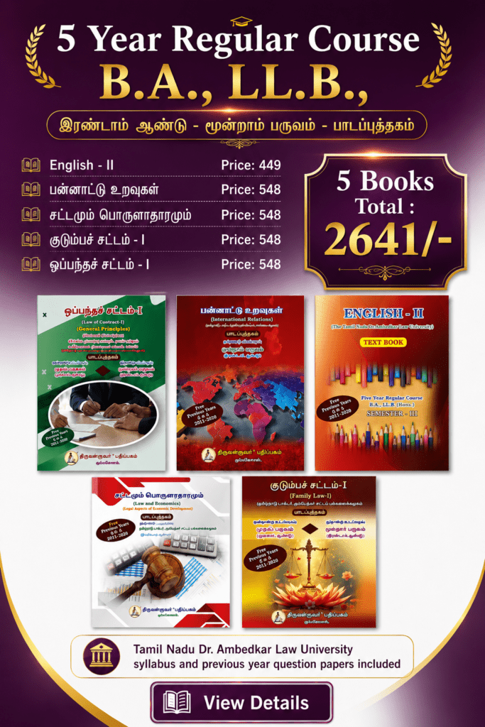 5 Year Regular Course B.A, LL.B. - Semester III Textbook Combo (Tamil Medium)