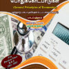 General-Principles-of-Economics-Tamil 5 Year Regular Course B.A., LL.B. - Semester I Textbook Combo (Tamil Medium)
