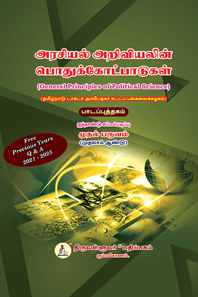 General-Principles-of-Political-Science-Tamil அரசியல் அறிவியலின் பொதுக்கோட்பாடுகள் (General Principles of Political Science) Text Book - Five Year Law Regular Course Semester I - Tamil Medium