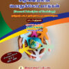 சமூகவியலின் பொதுக்கோட்பாடுகள் (General Principles of Sociology) Text Book - Five Year Law Regular Course Semester I - Tamil Medium