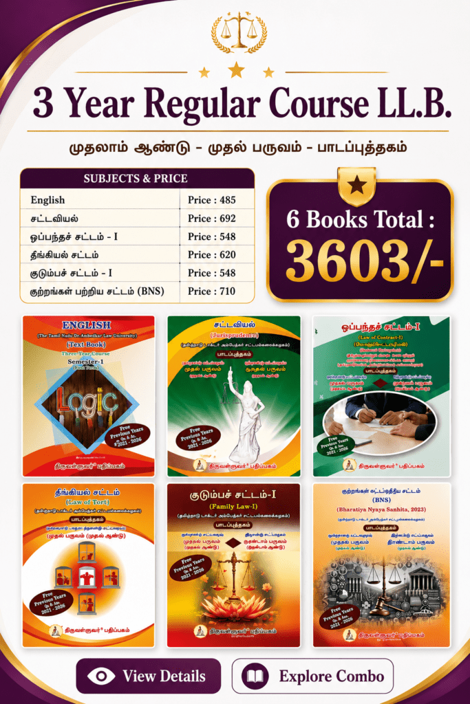 3 Year Regular Course LL.B. - Semester I Textbook Combo (Tamil Medium)
