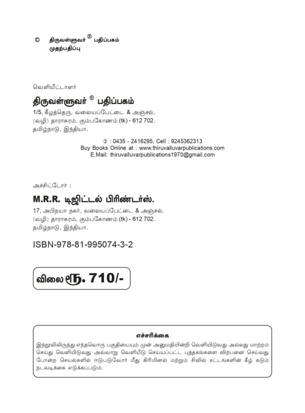 Kuttraviyal Sattam - Law of Crimes - BNS_page-0002 குற்றவியல் சட்டம் – Bharatiya Nyaya Sanhita , 2023 (பாடப்புத்தகம்) – Tamil Medium