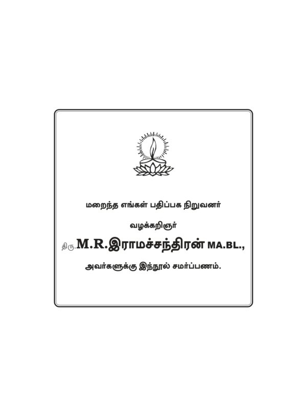 Kuttraviyal Sattam - Law of Crimes - BNS_page-0003 குற்றவியல் சட்டம் – Bharatiya Nyaya Sanhita , 2023 (பாடப்புத்தகம்) – Tamil Medium
