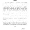 Kuttraviyal Sattam - Law of Crimes - BNS_page-0005 குற்றவியல் சட்டம் – Bharatiya Nyaya Sanhita , 2023 (பாடப்புத்தகம்) – Tamil Medium
