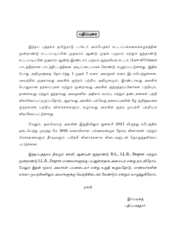 Kuttraviyal Sattam - Law of Crimes - BNS_page-0005 குற்றவியல் சட்டம் – Bharatiya Nyaya Sanhita , 2023 (பாடப்புத்தகம்) – Tamil Medium