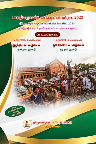 bharatiya-nagarik-suraksha-sanhita-2023-bnss-tamil-edition-3-year-5-year-ll-b-text-book