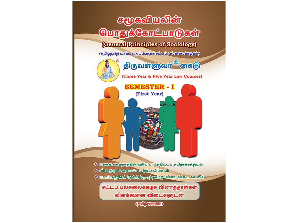 general-principle-of-sociology-thiruvalluvar-publications